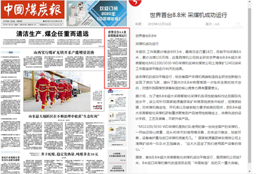 中國(guó)煤炭報(bào)_副本.png