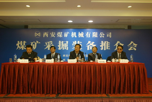 西安煤礦機(jī)械有限公司舉辦煤礦采掘裝備推介會