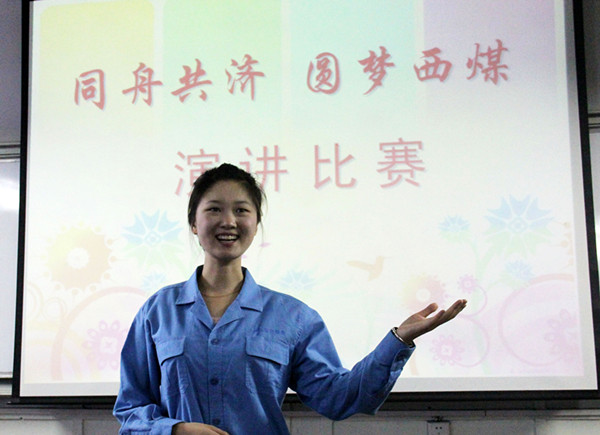公司舉辦“同舟共濟(jì)、圓夢(mèng)西煤”演講比賽