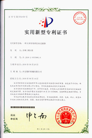 西煤機(jī)公司喜獲兩項實用新型專利授權(quán)