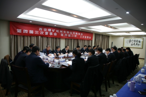 公司召開2017年股東會(huì)暨四屆三次董事會(huì)、四屆二次、三次監(jiān)事會(huì)