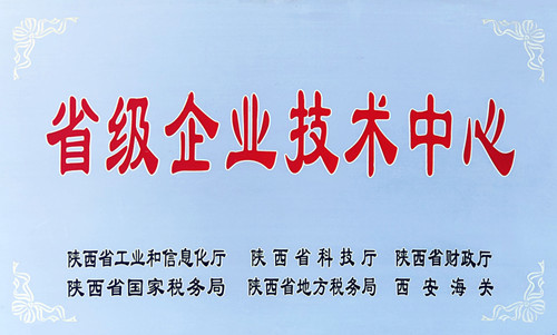 公司獲省級企業(yè)技術中心授牌