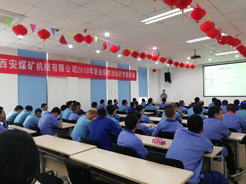公司舉辦2018年職業(yè)病防治知識(shí)專(zhuān)題講座