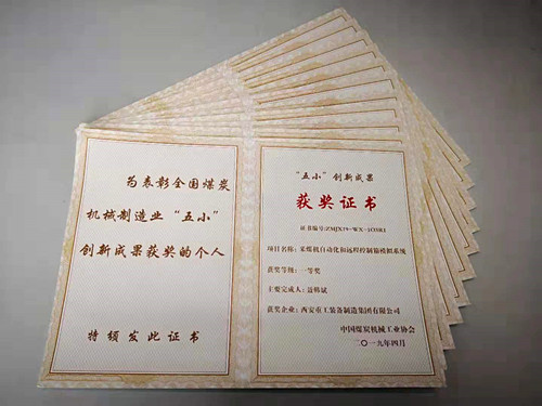 公司三項(xiàng)目獲全國(guó)煤炭裝備制造業(yè)“五小”技術(shù)創(chuàng)新成果獎(jiǎng)