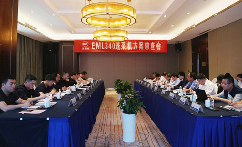公司EML340連采機(jī)方案審查會(huì)圓滿召開(kāi)